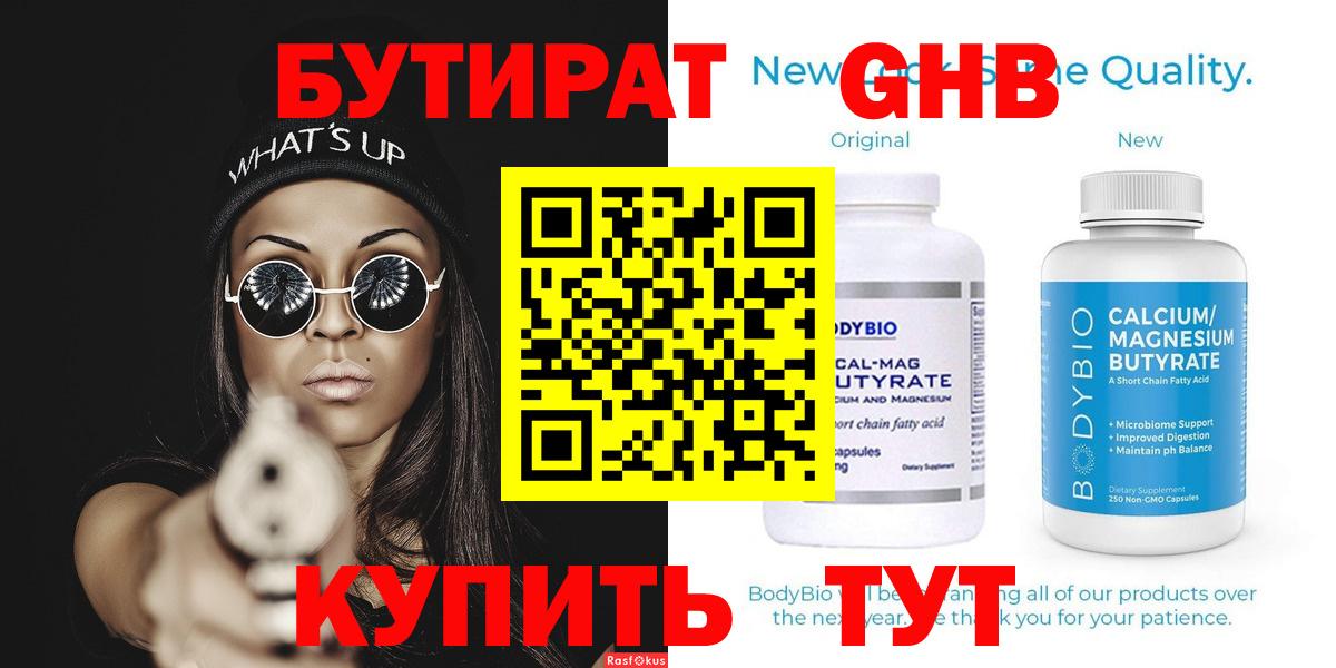 Бутират BDO Липецк
