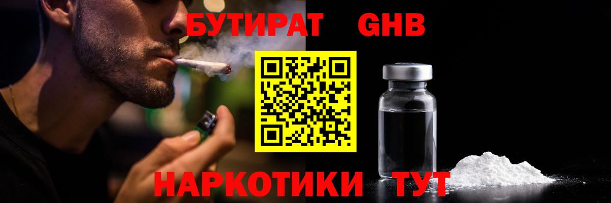 Липецк  БУТИРАТ 1.4BDO  Вход с VPN 