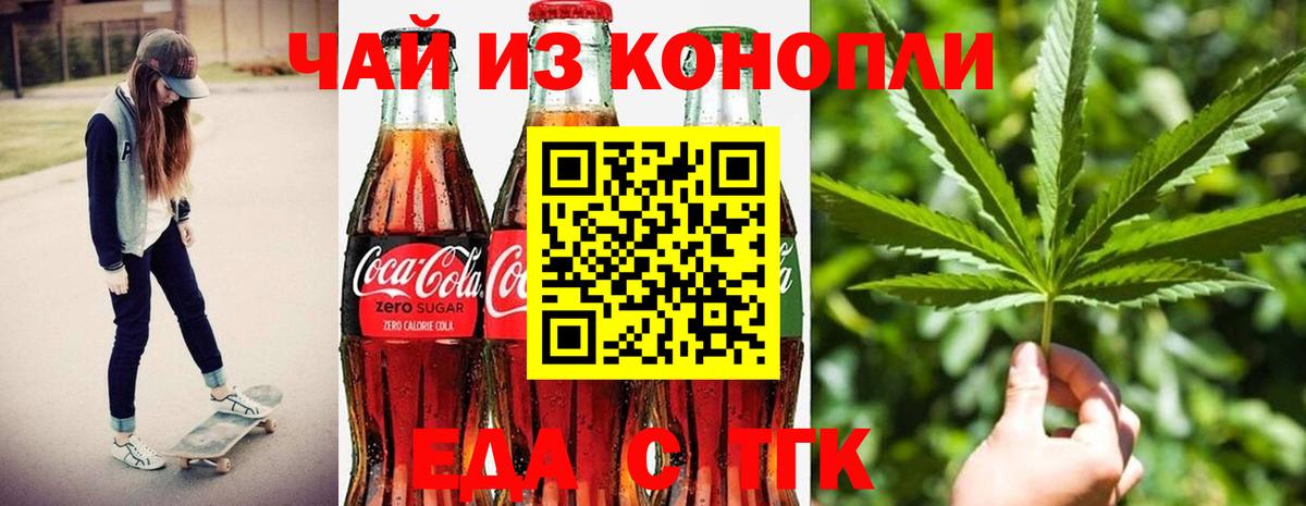 Еда ТГК конопля Липецк