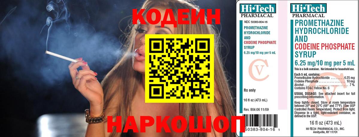 Codein напиток Lean (лин)  Вход с VPN  Codein напиток Lean (лин)  Липецк 