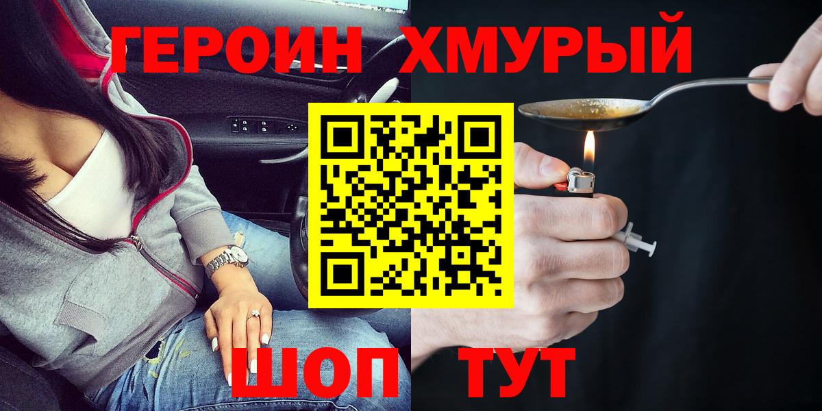ГЕРОИН Афган  Вход с VPN  Липецк 