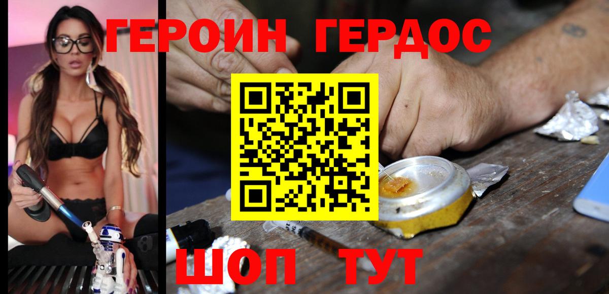 ГЕРОИН хмурый Липецк